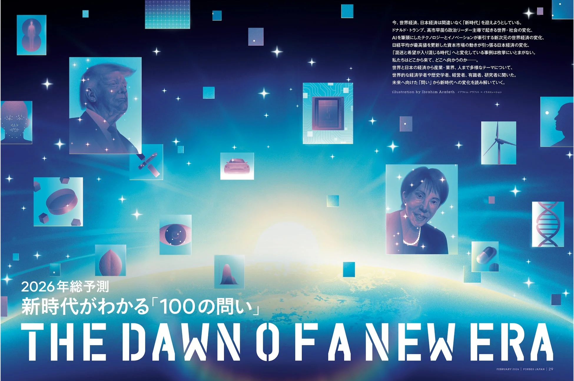 2026年を読み解く羅針盤!Forbes JAPANが贈る「新時代がわかる100の問い」と「ART & BUSINESS AWARD」大特集 2026年総予測イメージ