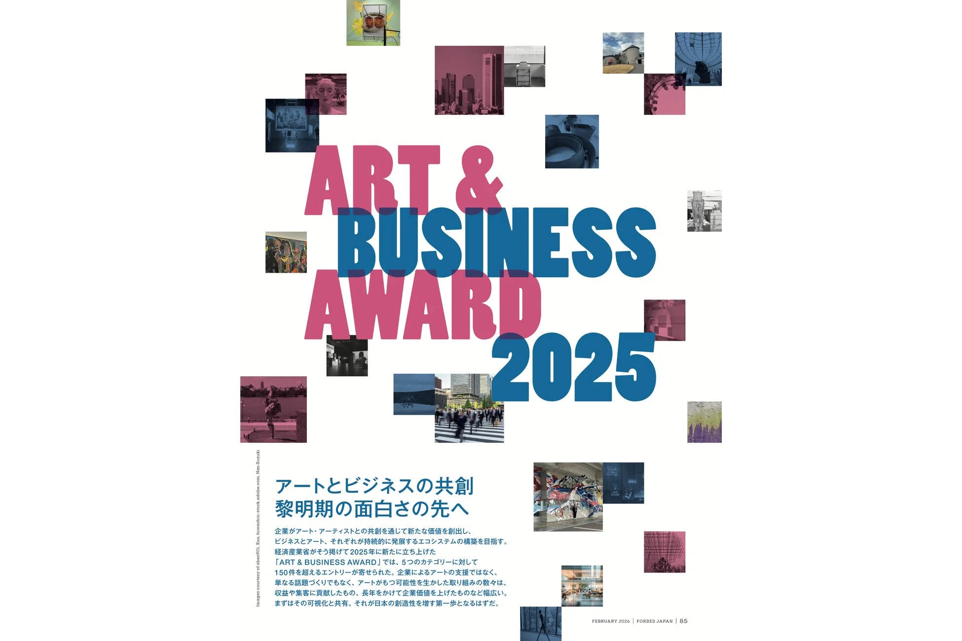 2026年を読み解く羅針盤!Forbes JAPANが贈る「新時代がわかる100の問い」と「ART & BUSINESS AWARD」大特集 ART & BUSINESS AWARDイメージ