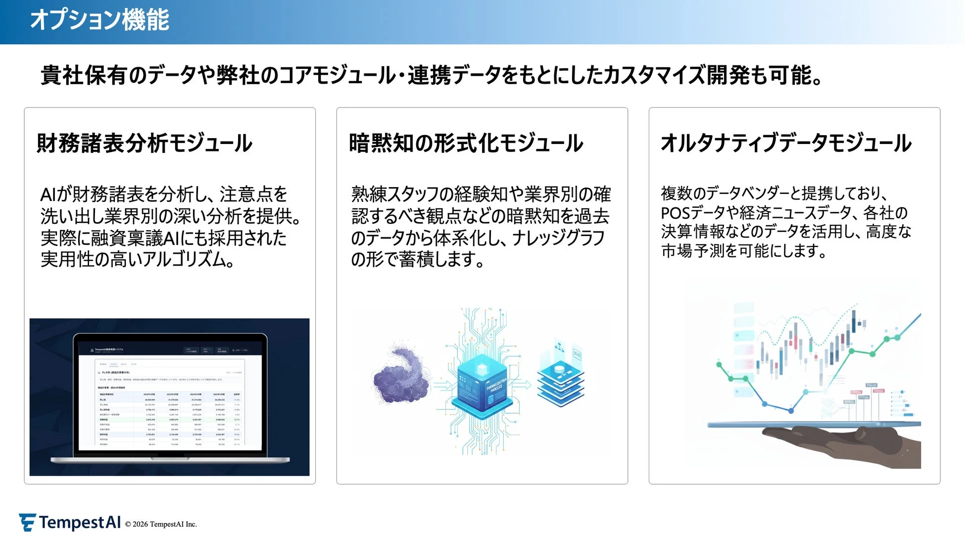 金融機関・機関投資家必見！TempestAIの「資産運用AIエージェント」が、あなたの投資判断を次のステージへ導きます - AI最前線