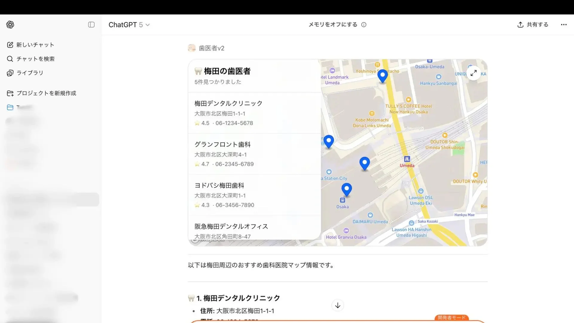 ChatGPTの画面で大阪梅田周辺の歯科医院検索結果