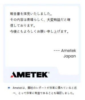 Ametek Japanからの感謝のメッセージ