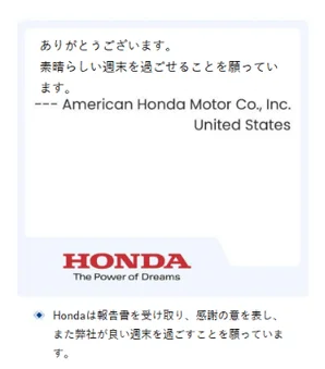 ありがとうございます。素晴らしい週末を過ごせることを願っています。--- American Honda Motor Co., Inc. United States HONDA