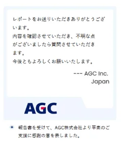 AGC Inc. Japan AGC 報告書受領メッセージ