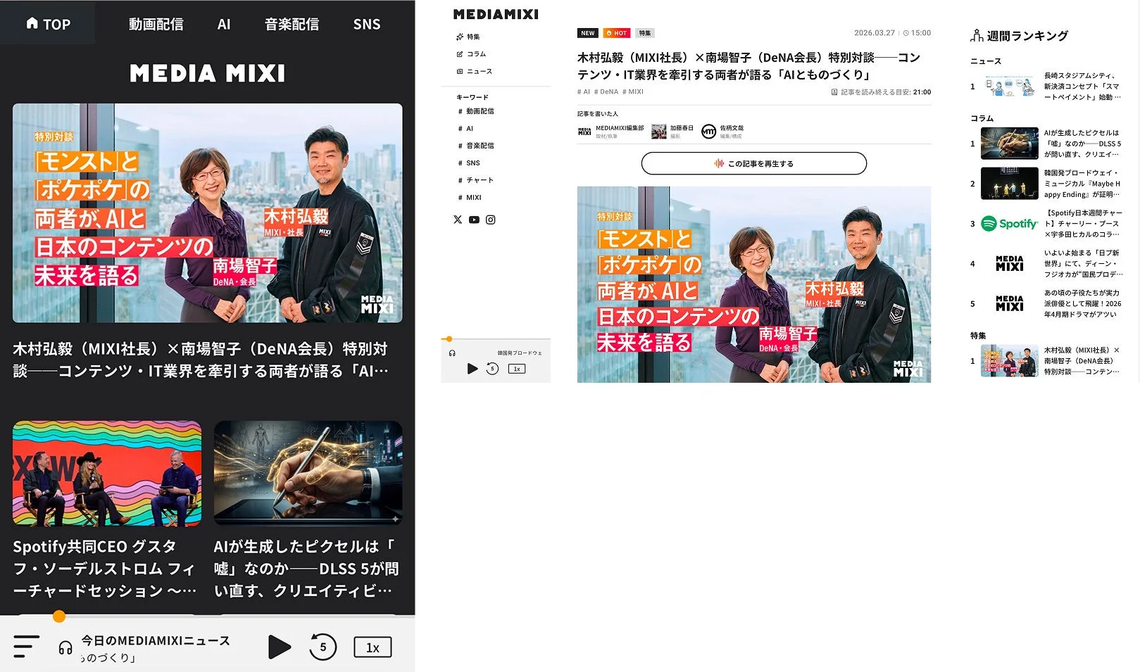 WEBニュースメディア「MEDIAMIXI」の画面