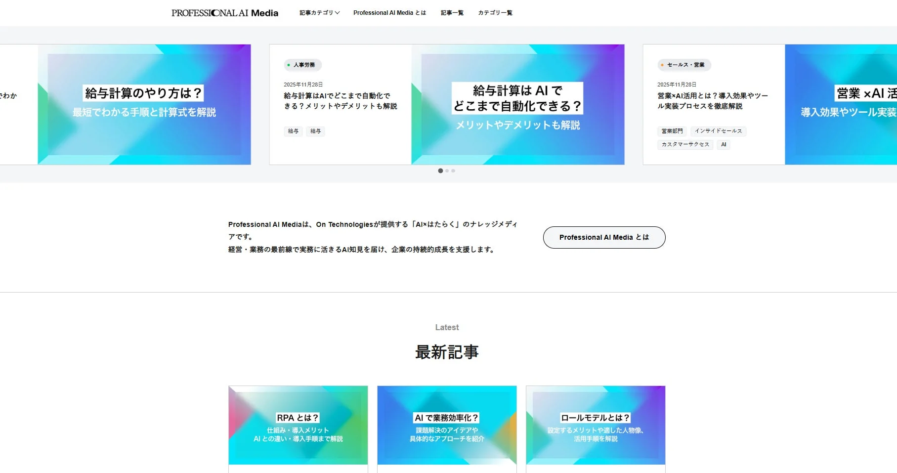 Professional AI Media ウェブサイトのスクリーンショット